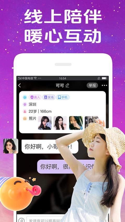 惜聊官方正版下载安装最新版 手机聊天软件安装界面实拍图