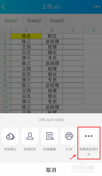 ����Excel�����ֻ��༭�������� ���浼�������������ͼ