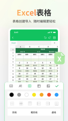 熙羽Excel表格手机编辑表格制作 效率提升技巧与实用功能配图