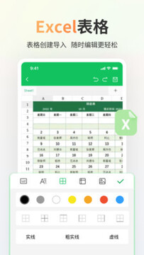 ����Excel�����ֻ��༭�������� Ч������������ʵ�ù�����ͼ