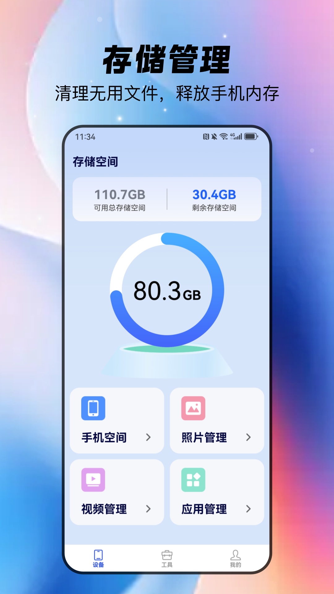 三条安卓版下载最新版 安装前检查手机系统版本与存储空间配图