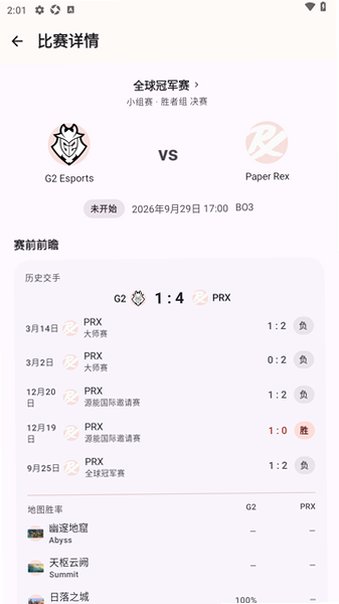 无畏契约赛程Valo软件安卓版1.0.4手机版截图2