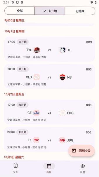 无畏契约赛程Valo软件安卓版1.0.4手机版截图3