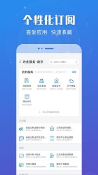 苏心办官方正版免费安装入口 手机下载安装界面截图