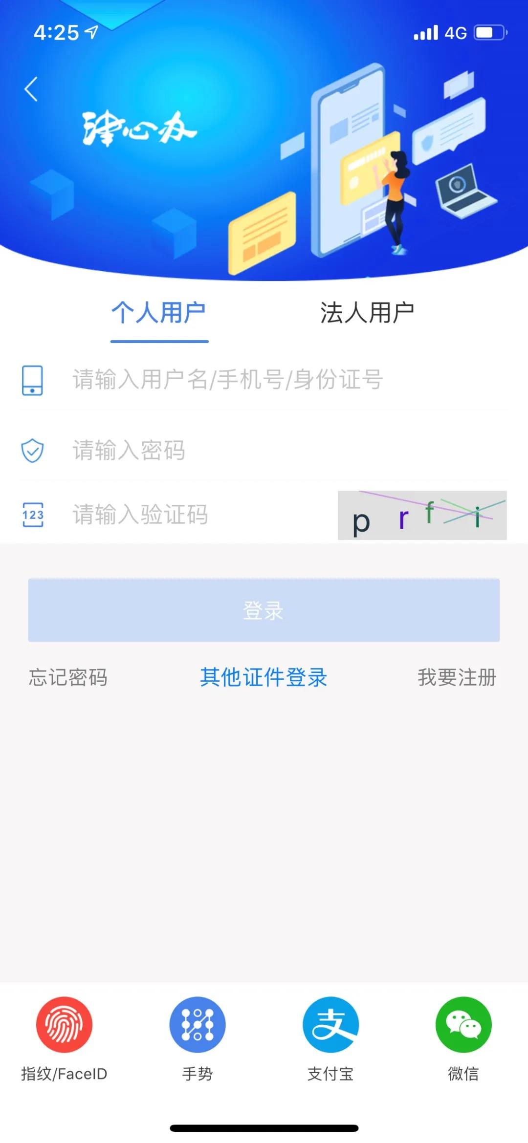 苏心办官方正版免费安装 实名认证操作界面