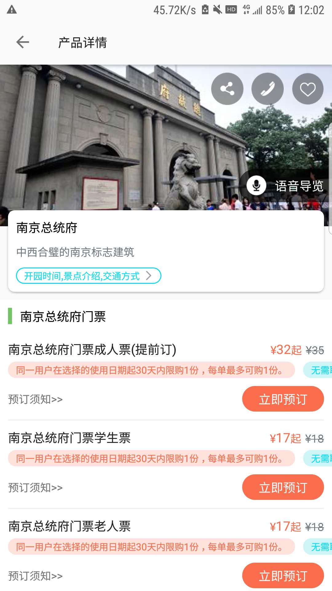 苏心办官方正版免费安装 应用商店搜索下载页面