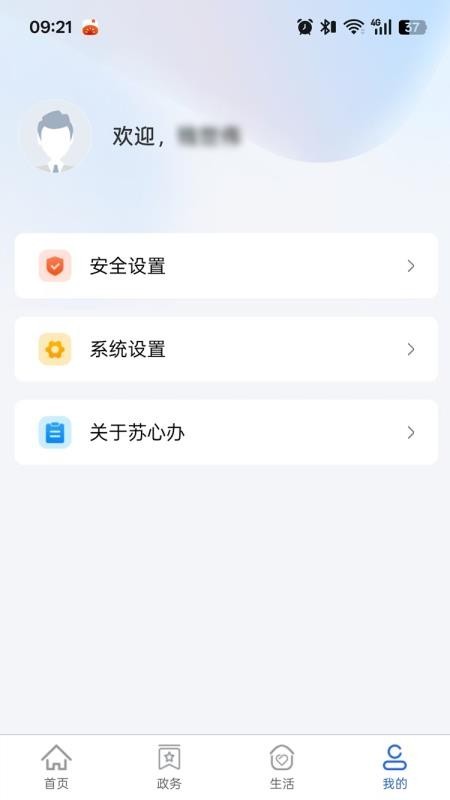 苏心办官方正版免费安装 常见问题解决教程