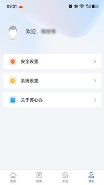 苏心办官方正版免费安装 常见问题解决教程