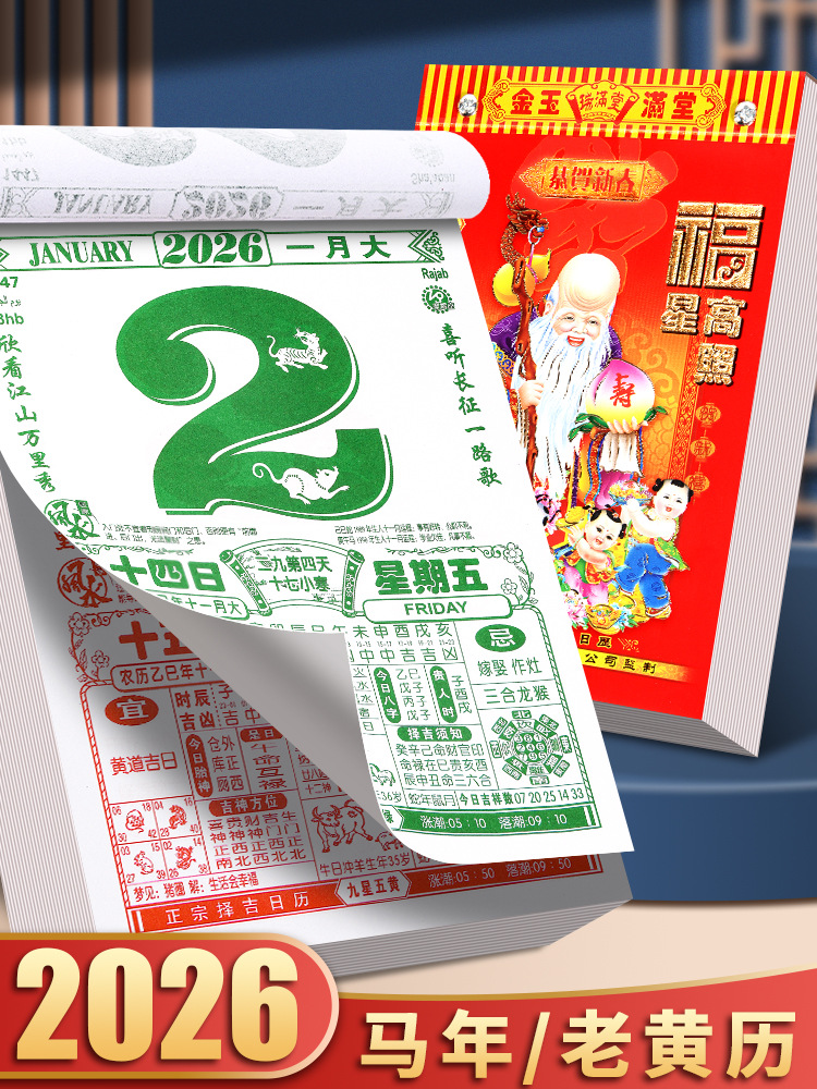 万年历日历大字版 农历节气清晰 老人翻看日历场景