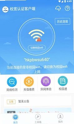 校宽认证最新版v1.0.2024.22070702安卓版截图0