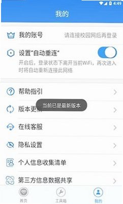 校宽认证最新版v1.0.2024.22070702安卓版截图2