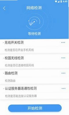 校宽认证最新版v1.0.2024.22070702安卓版截图3