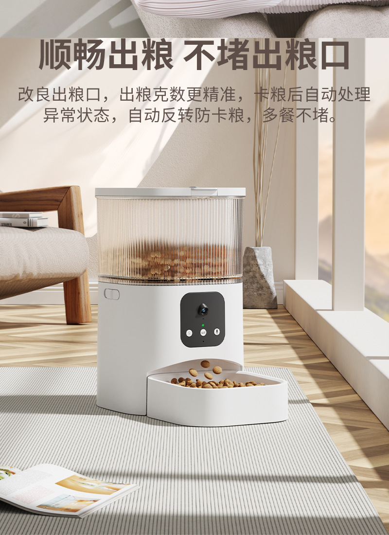 执宠乐智能喂食器手机远程操作界面