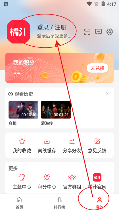 橘汁追剧app2026最新版免费下载安装界面截图