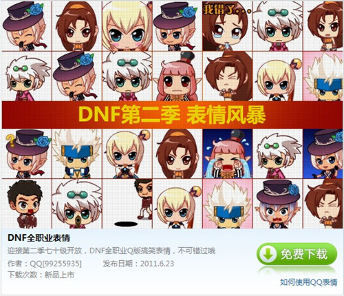 DNF表情包 高清不糊原图保存渠道整理