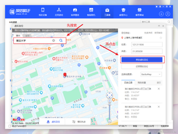模拟定位地图-模拟定位助手软件 一键修改位置打卡全流程实操配图