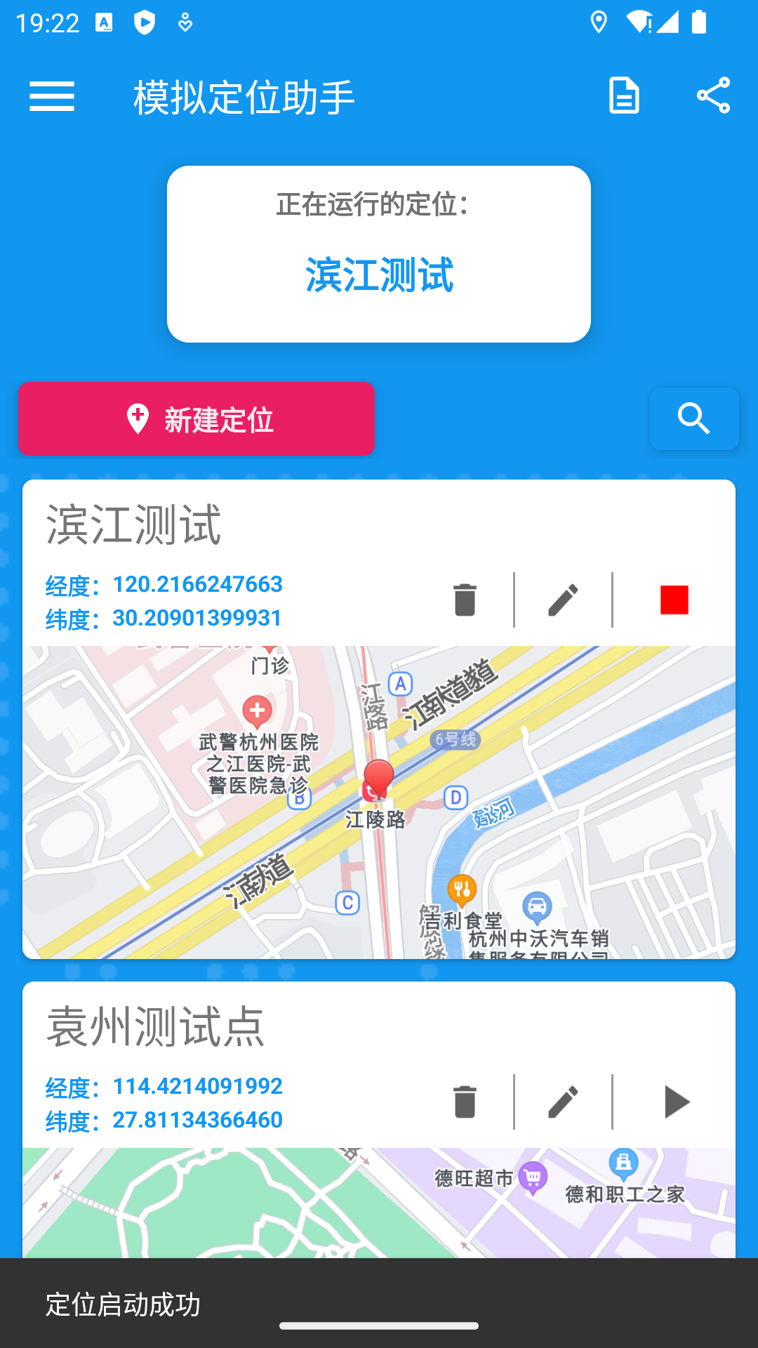 模拟定位地图-模拟定位助手软件 手机下载安装权限设置配图