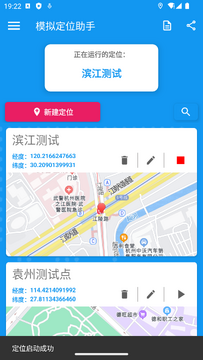 模拟定位地图-模拟定位助手软件 手机下载安装权限设置配图