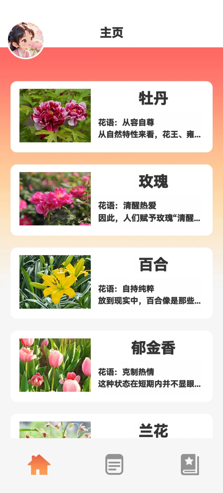 花乡花最新版功能设置界面截图