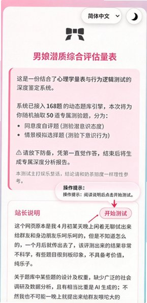 男娘潜质综合评估量表安卓app最新版1.0安卓版截图0