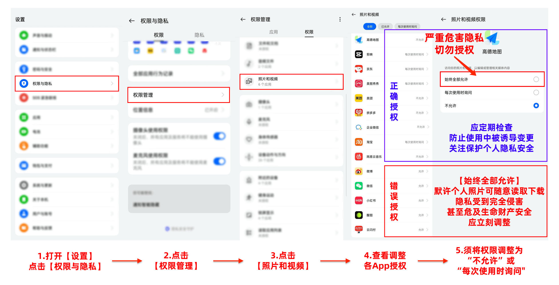 Crush好感监控器软件安卓版权限设置与隐私保护操作配图