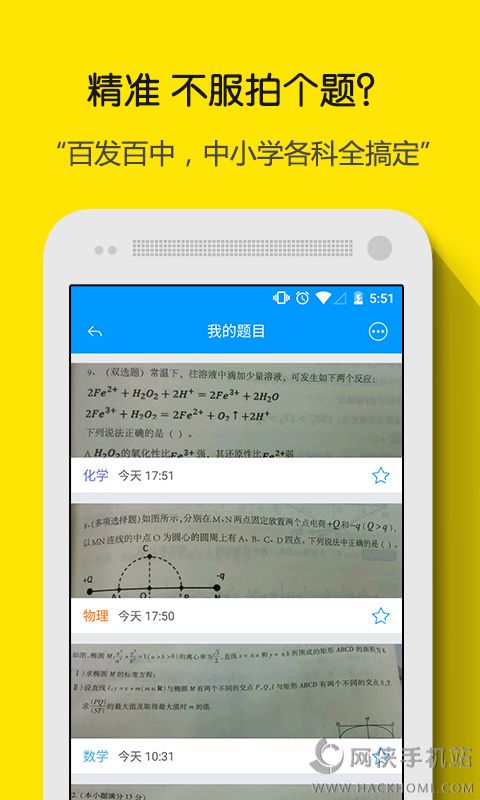 解题猿使用教程 高效解题技巧 学生搜题软件界面