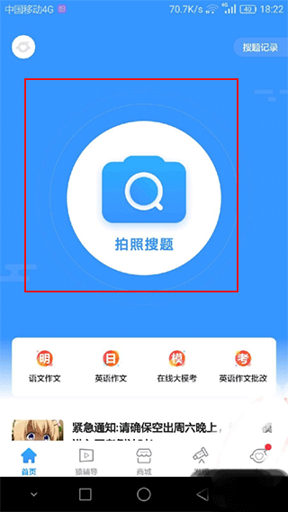 解题猿拍照搜题技巧 手机拍题识别 解题猿操作界面