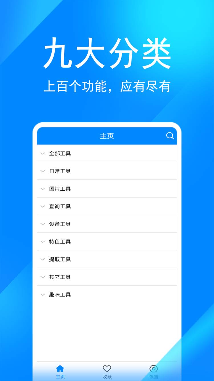 聆穗工具箱多功能实用工具 界面功能展示
