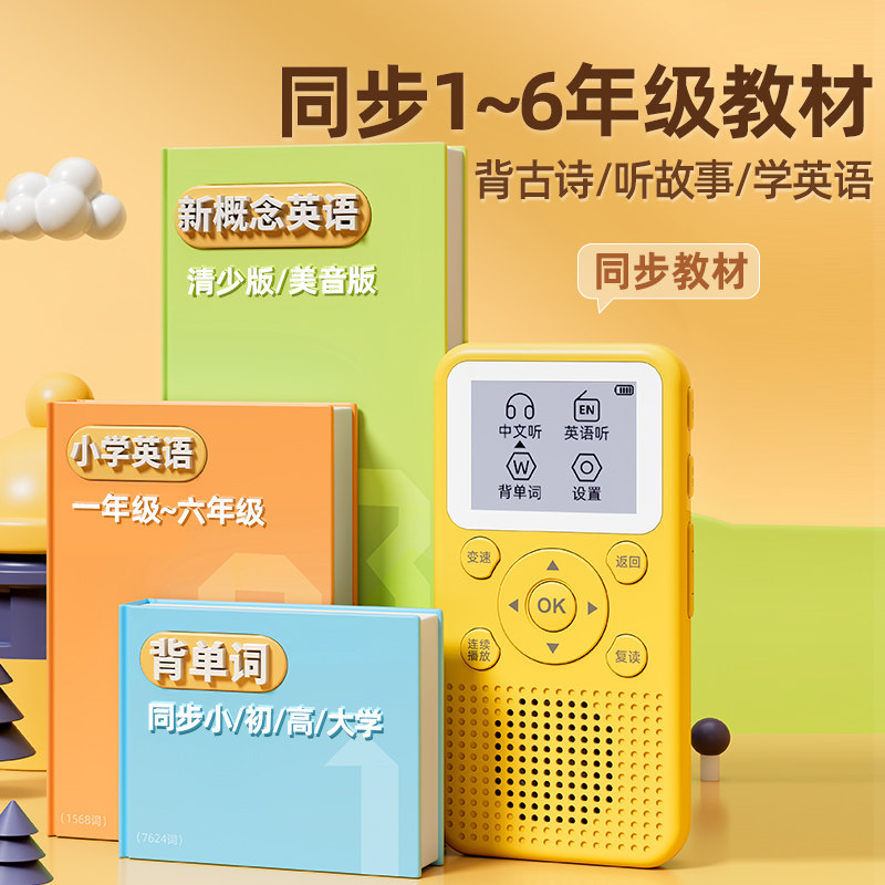 朗文家英语学习机幼儿磨耳朵使用场景