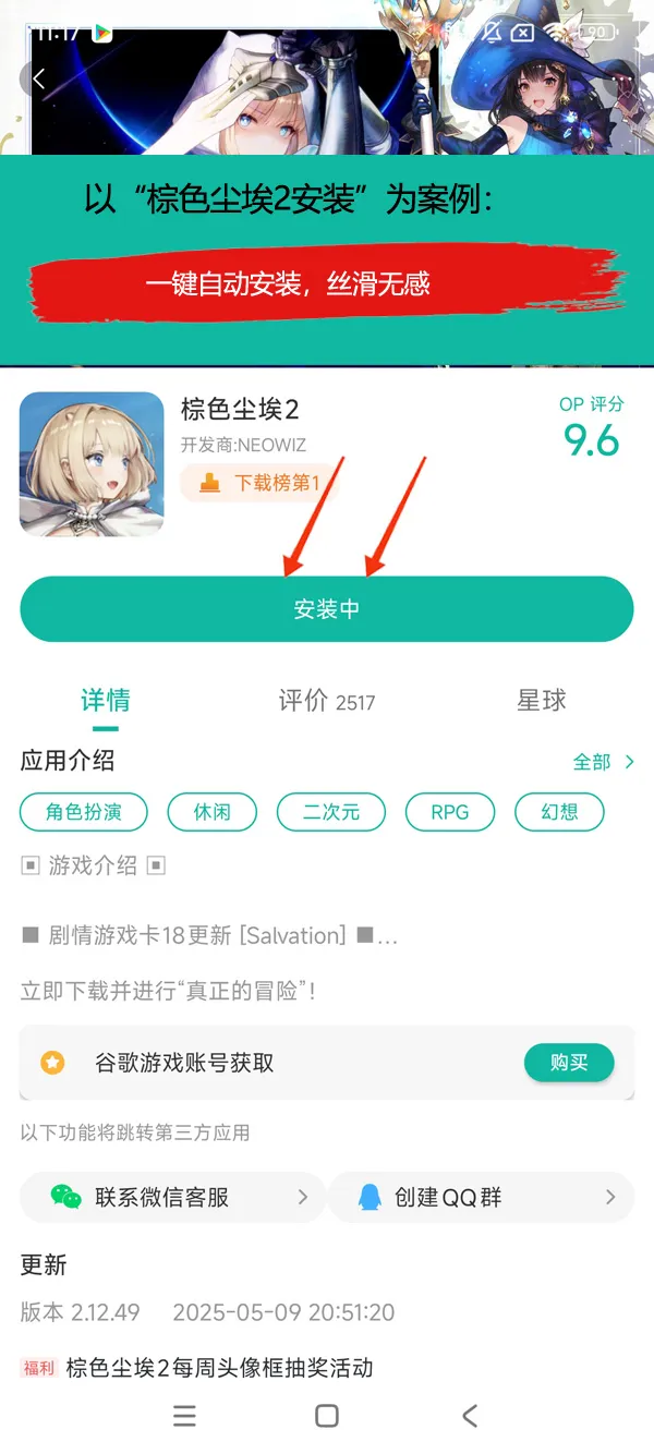 BAKUSOU汉化版手机安装包下载安装全流程配图