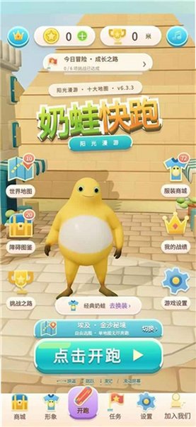 奶蛙快跑游戏官方下载最新版1.1.1截图2
