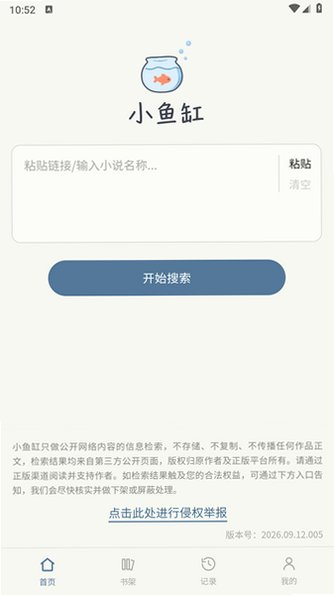 小鱼缸(团子文学)官方正版最新版3000.4手机版截图2