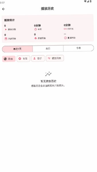 LightPlayer音乐播放器官方版3.2.4截图4