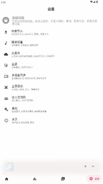LightPlayer音乐播放器官方版3.2.4截图2