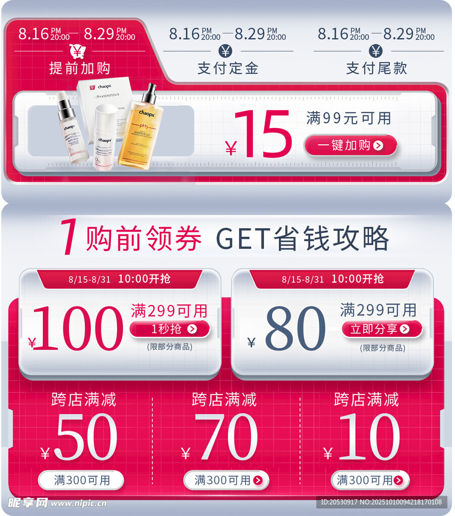 特惠购物省钱多 限时折扣抢购攻略 精选好物省钱经验分享