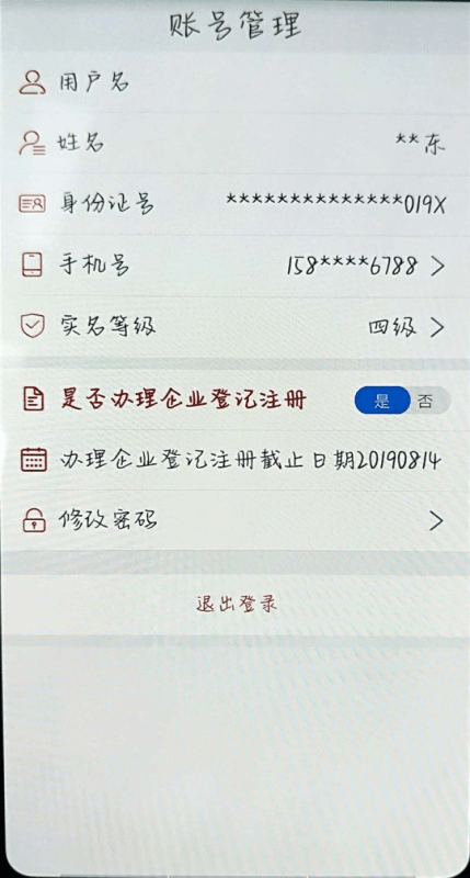 源思康商家版注册实名认证操作步骤截图