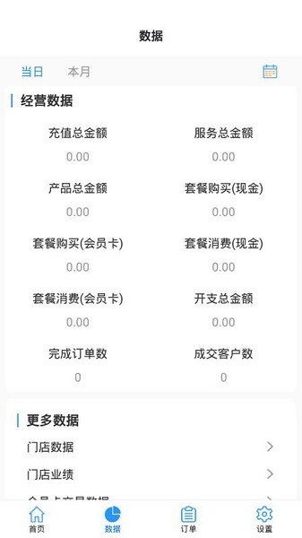 源思康商家版账单对账和提现操作界面
