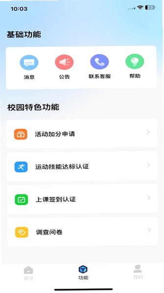 健行校园怀化学院官方安卓版v1.0.13手机版截图2