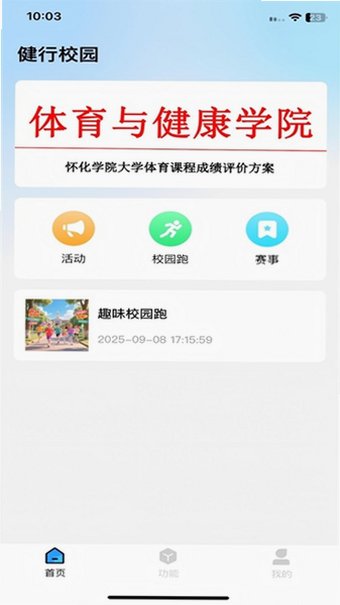 健行校园怀化学院官方安卓版v1.0.13手机版截图3