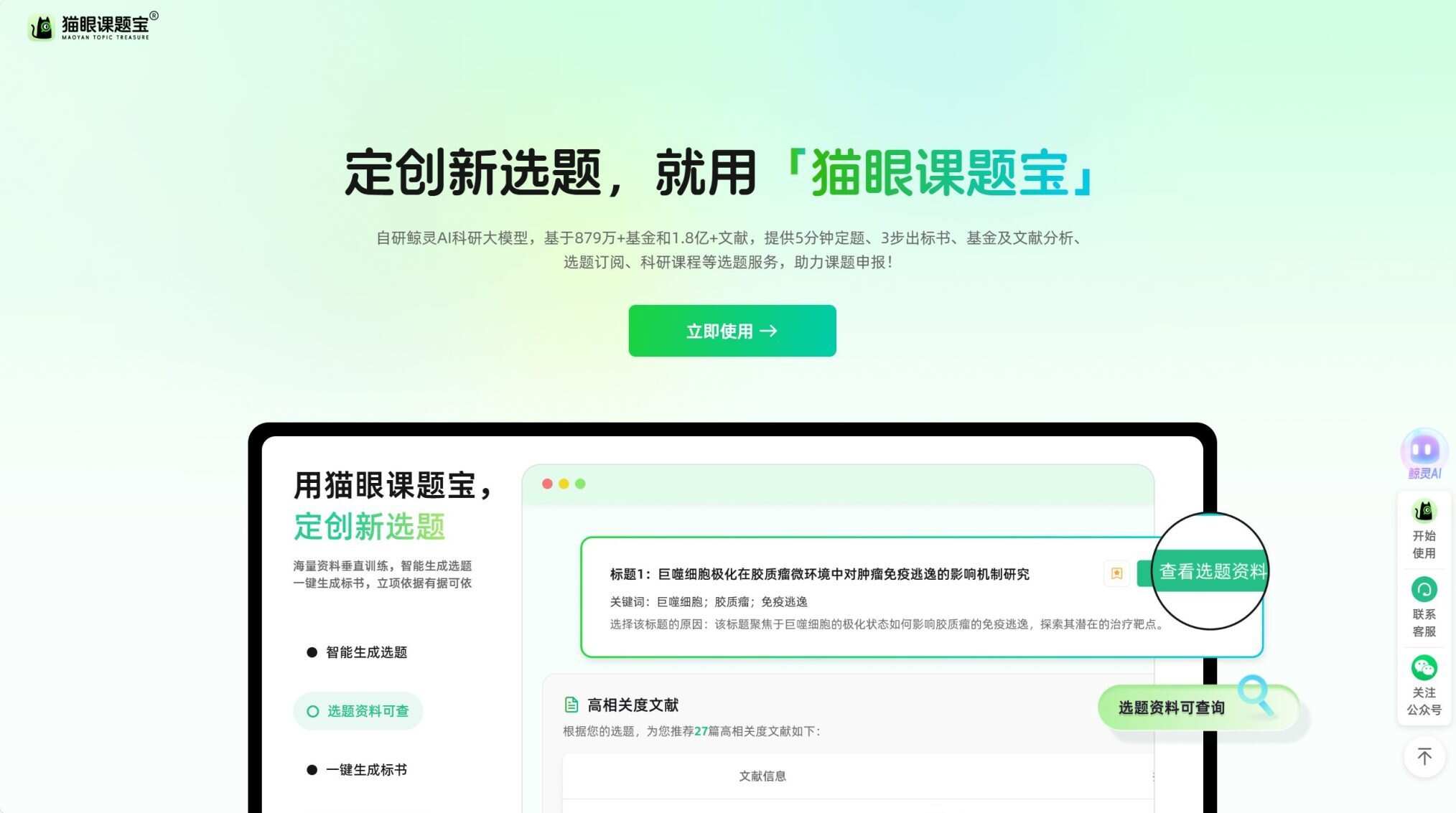 猫眼课题宝科研选题功能界面操作展示
