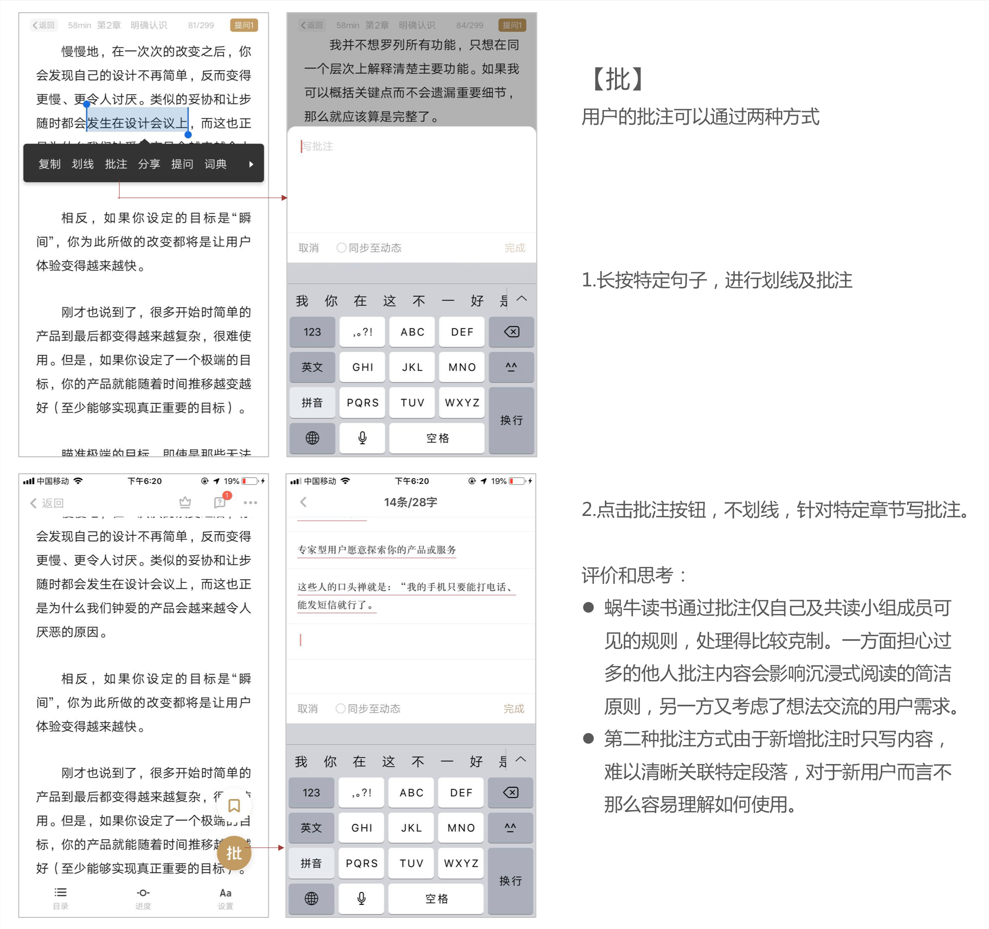 蜗牛阅读共读小组讨论界面 读书笔记分享