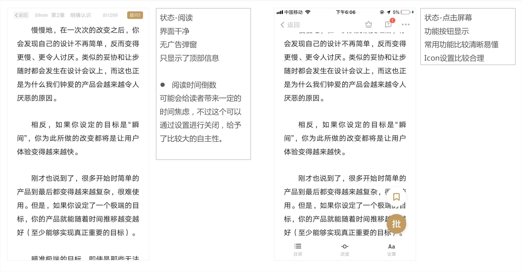 蜗牛阅读听书功能界面 语速调节设置