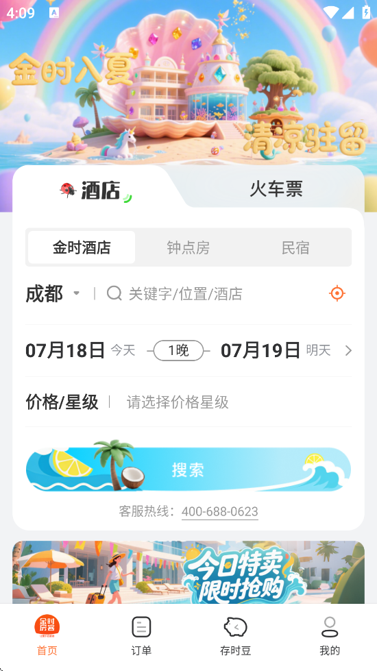 ��ʱ����app�������°�ӵ����������ʾ