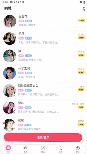 又闲交友app手机最新版8.6.627安卓版截图2