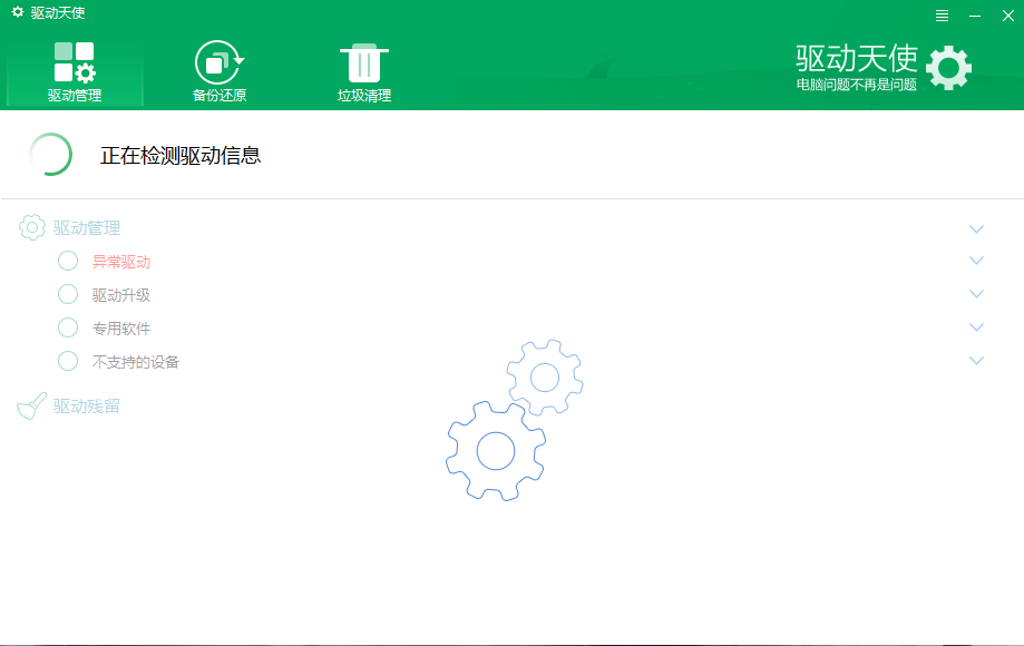 驱动天使扫描结果与驱动更新选择操作配图