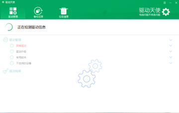 驱动天使扫描结果与驱动更新选择操作配图