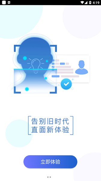 智能身份验证下载appv3.0.3截图0