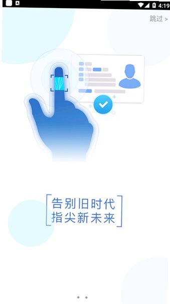 智能身份验证下载appv3.0.3截图1