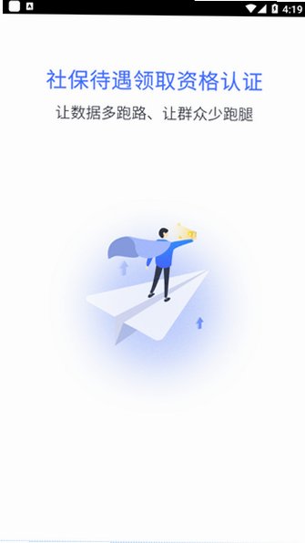智能身份验证下载appv3.0.3截图3