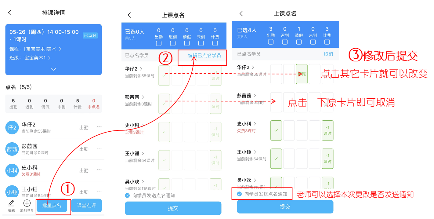 校管家云校考勤课消操作界面